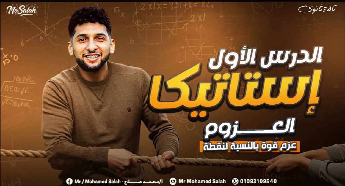 الوحدة الاولي استاتيكا