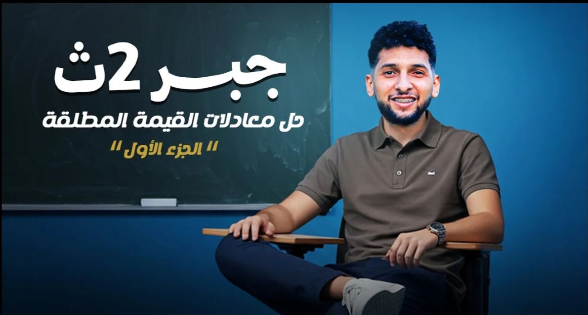 حل معادلات القيمة المطلقة جزء 1